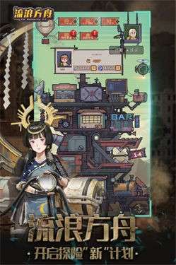 流浪方舟九游版图1