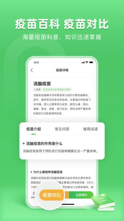 小豆苗疫苗助手图2