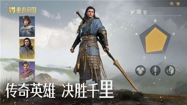 重返帝国测试服图4