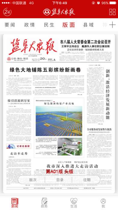 盐阜大众报最新版图1