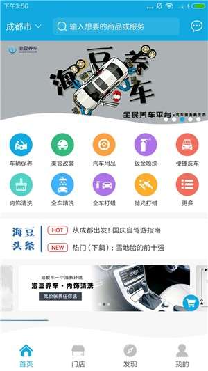海豆养车图3