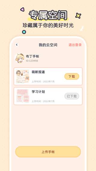 布丁手帐图1