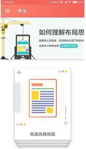 秀米编辑器图5