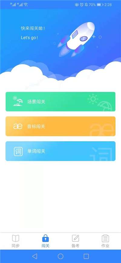 爱突破口语学生客户端图4