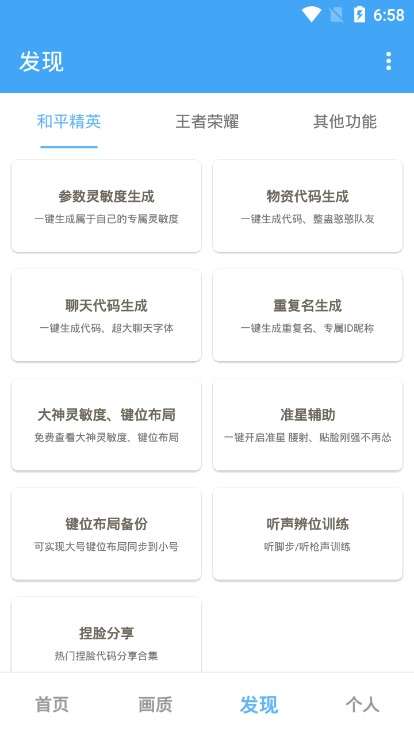 唯梦工具箱图1