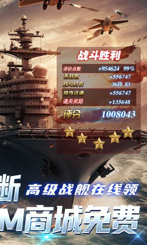 王牌战舰(GM补给免充版)图2