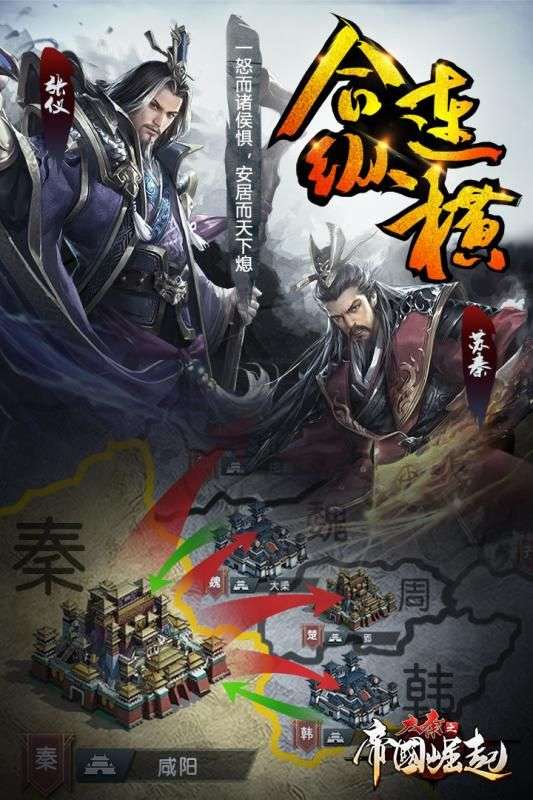 大秦之帝国崛起图2