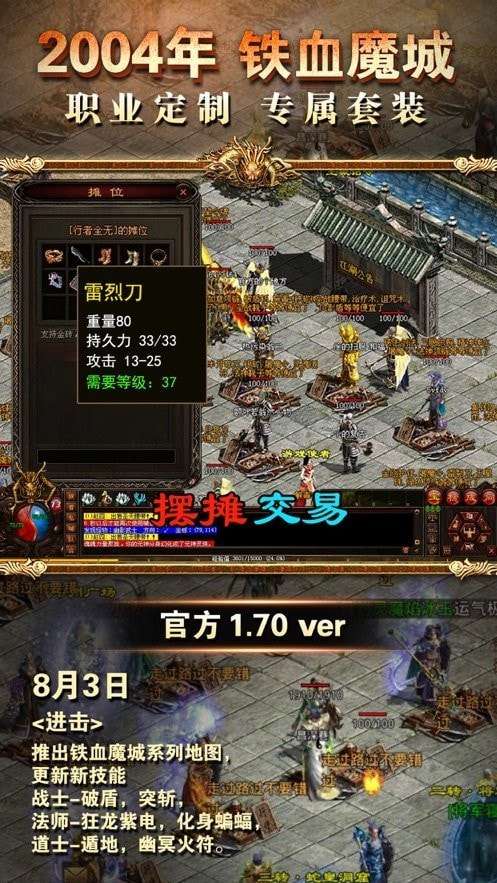战无不胜传世图4