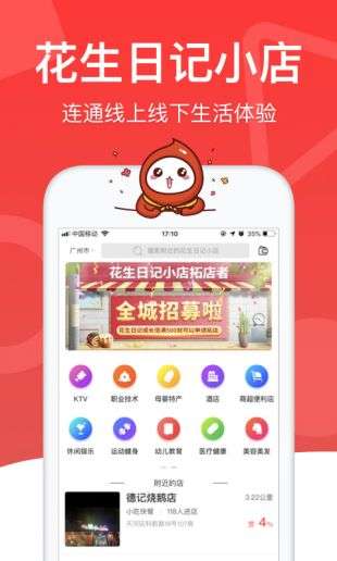 花生日记推广赚钱图2