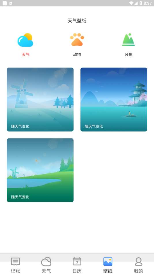 哈喽天气最新版图4