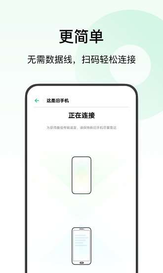 欢太手机搬家图2