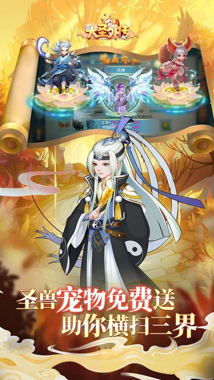 大圣外传（BT内置免充值版）图3