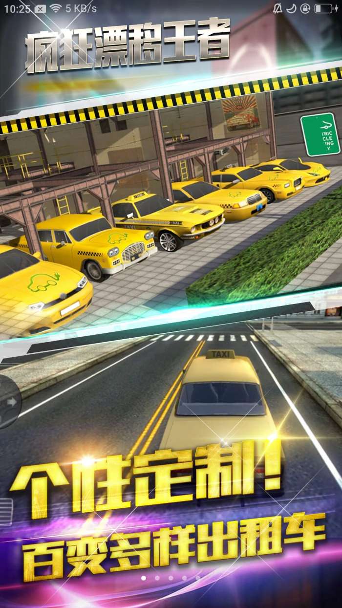 疯狂漂移王者最新版图3