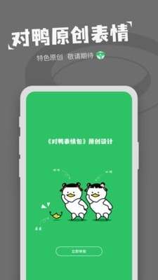 对鸭图1