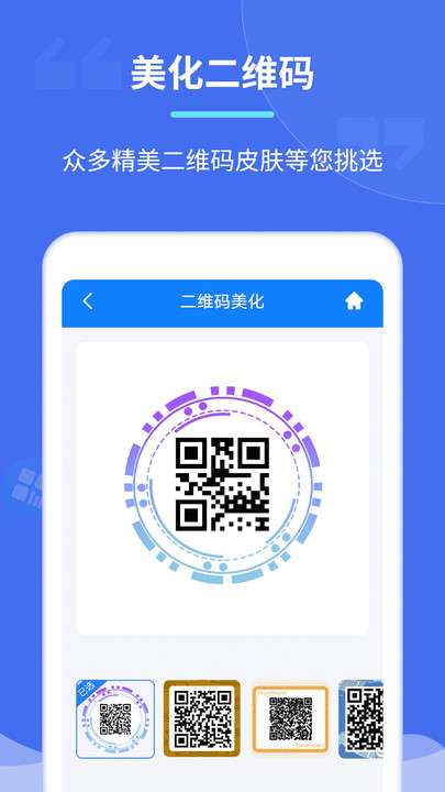 个性二维码制作器图2