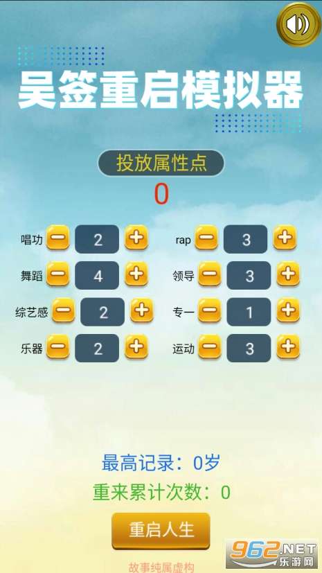 吴签重启模拟器图2