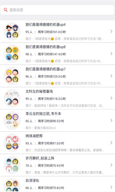 智慧团建最新版图4