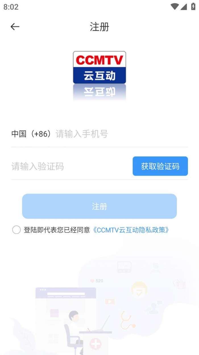 CCMTV云互动图2