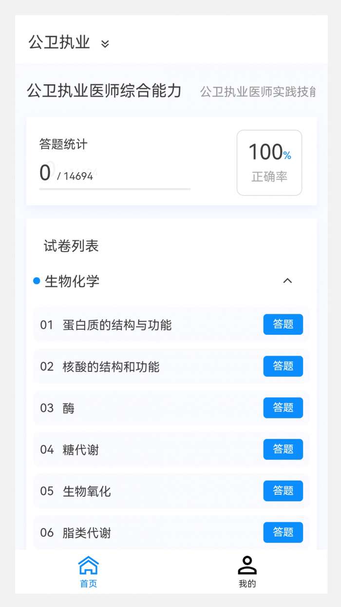 公卫执业医师100题库图3