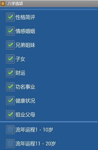 南方批八字图1