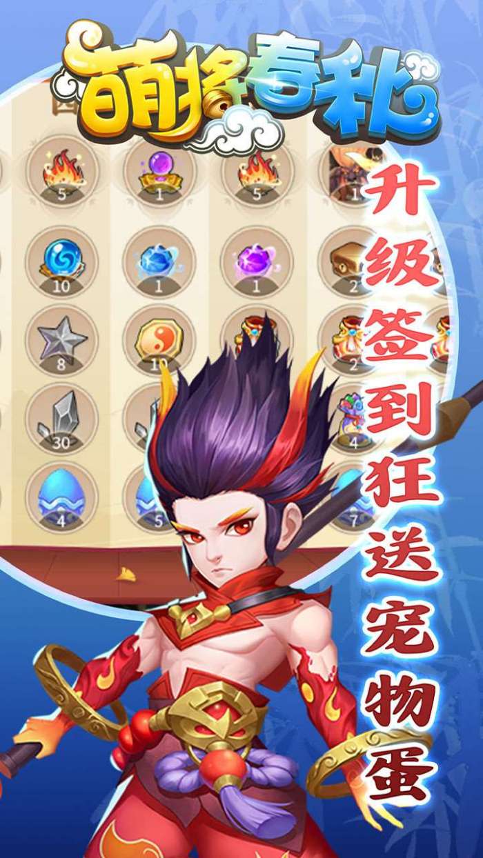 萌将春秋OL（0.1折爽充版）图5