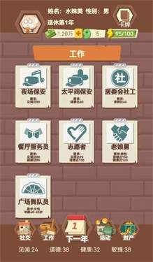 退休生活模拟器手机版图1