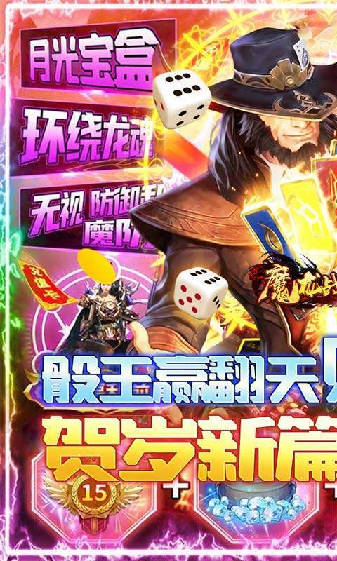 魔龙战记(赌神魂环刷充)图1