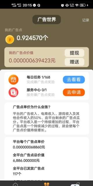 广告世界图2