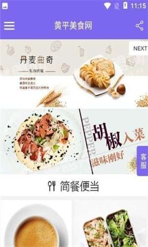 黄平美食网图3