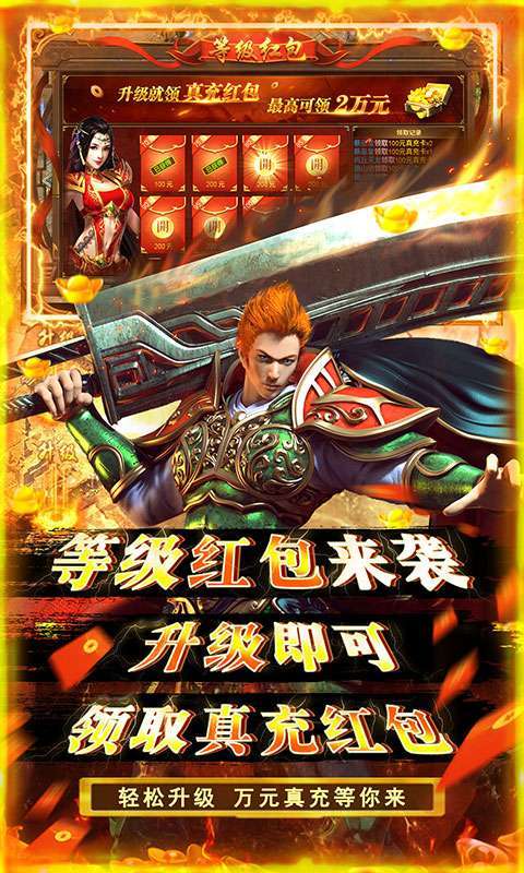 神将屠龙（送万元真充）图3
