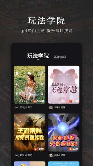快剪辑图1