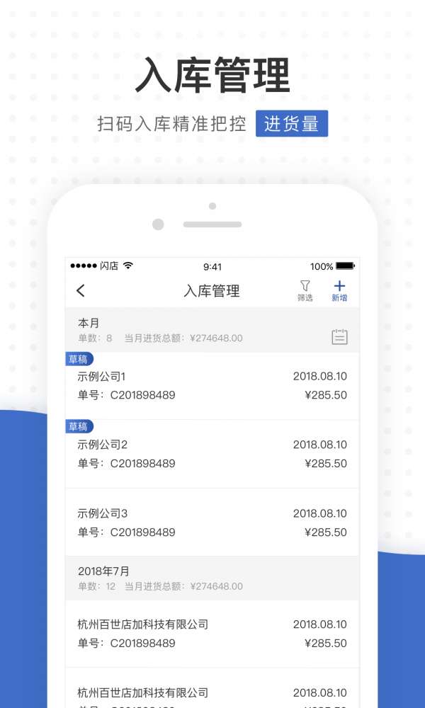百世闪店图1