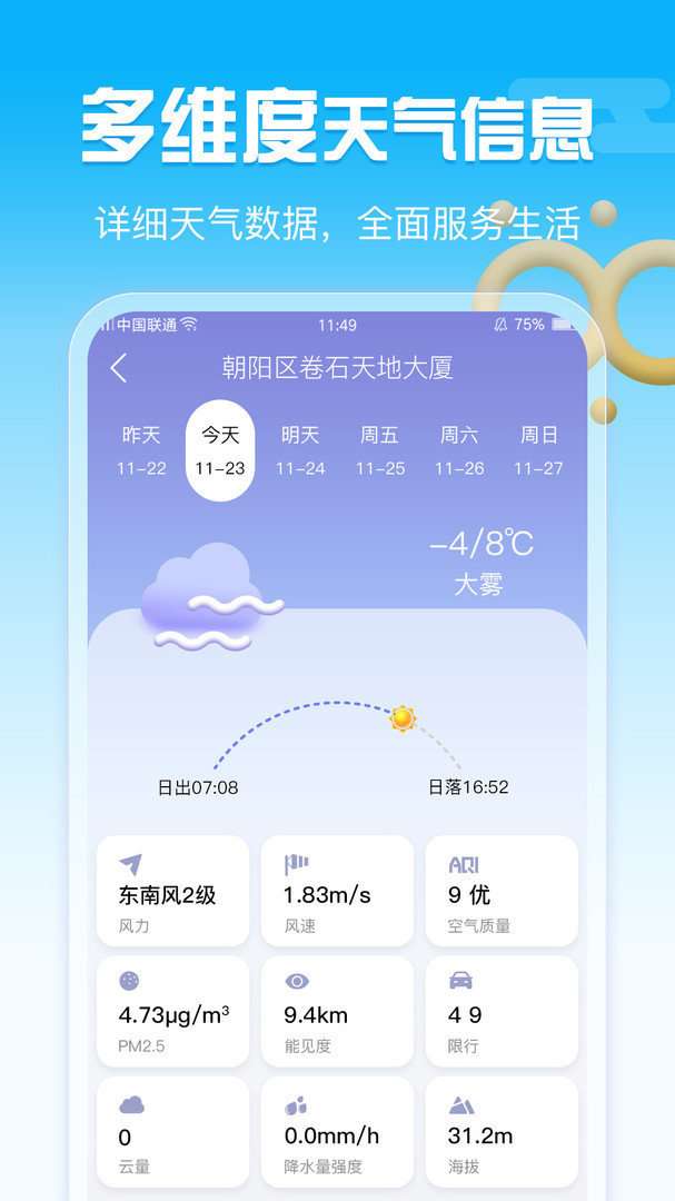 超准天气图1