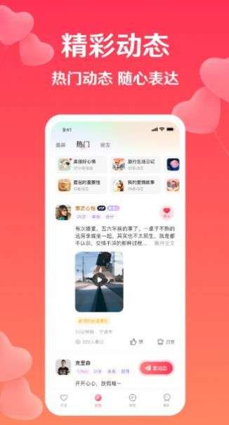 扑爱视频交友图3
