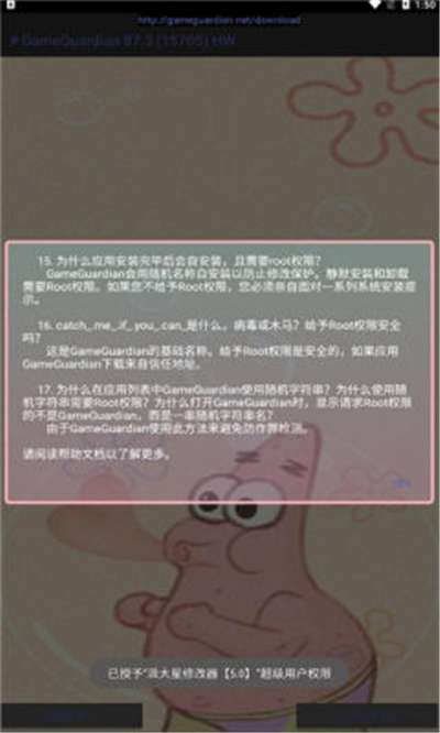派大星修改器5.0图2