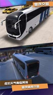 45路公交车模拟器版图3