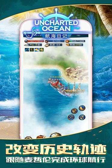 航海日记图1