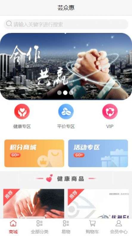 芸众惠购物图3