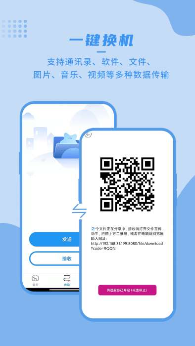 蚂蚁速传文件图2