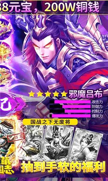 激萌三国志元宝版图4