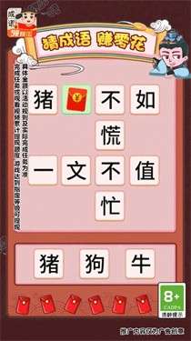 成语连连红包版图3