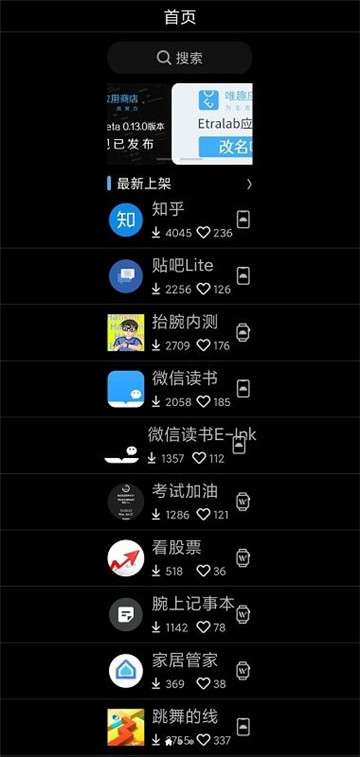 唯趣应用商店安卓手表版图2