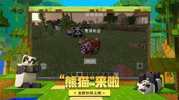 我的世界1.19基岩版图4