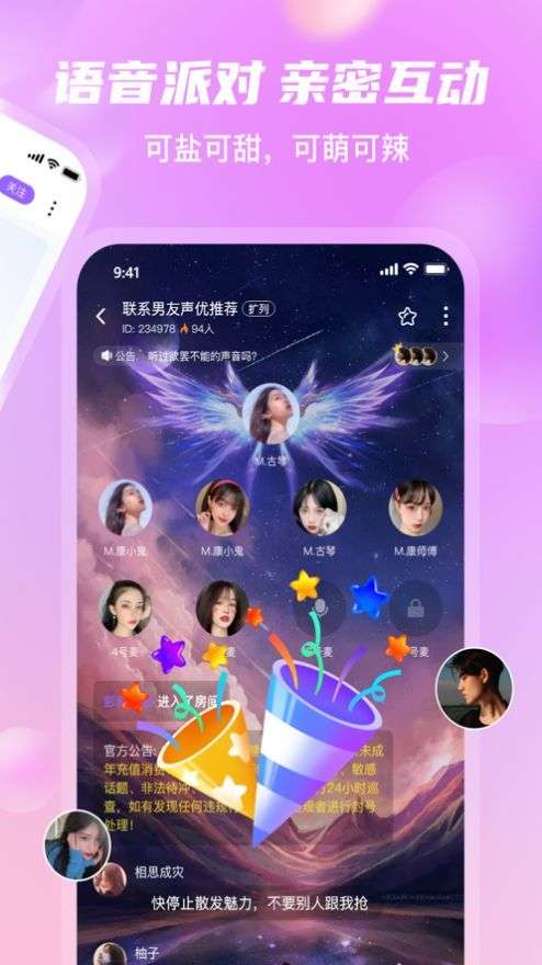 安约交友图1