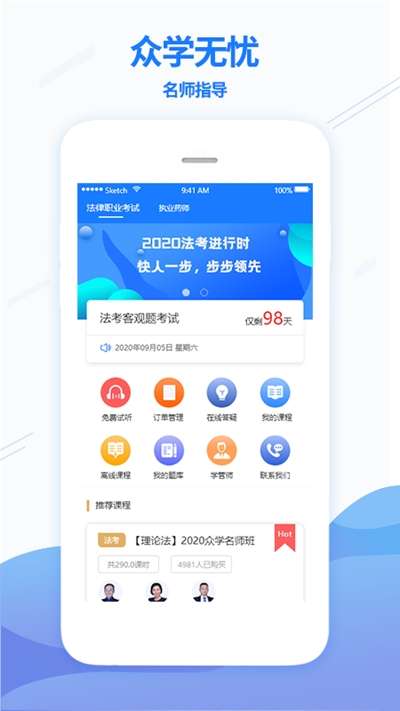 众学无忧2024课程图2