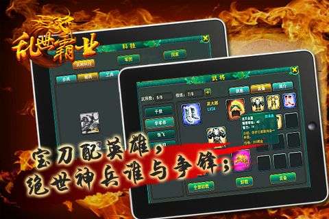 乱世霸业图5