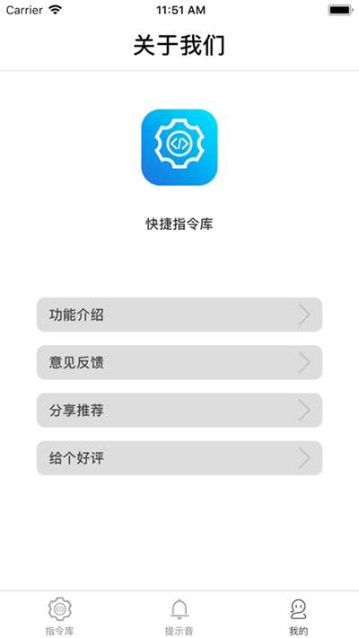 快捷指令库图2