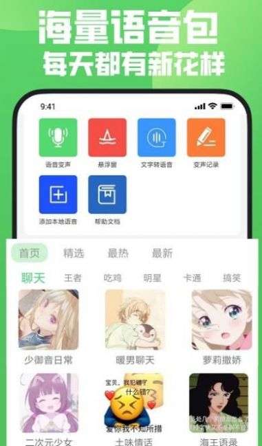 变声器变声秀图2