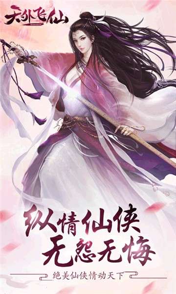 天外飞仙图5