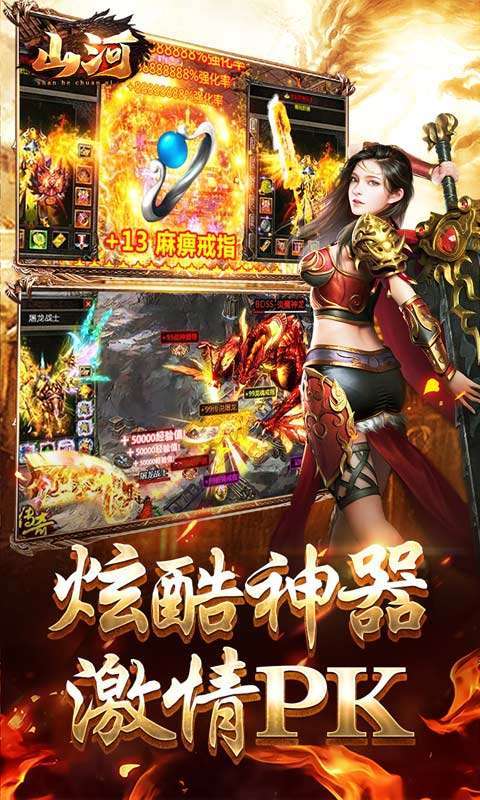 山河(传奇大凤打金人)图3
